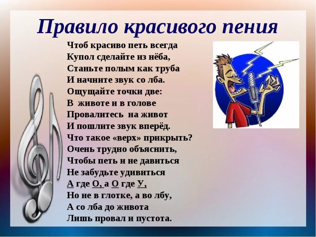 Звук 1 спой. Стихи про хоровое пение. Детские стихи про пение. Стихи о пении хором. Правила красивого пения.