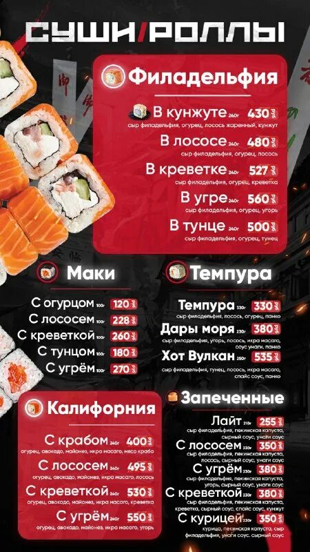 Сет вегас. Требуется суши повар. Суши креветка спать любовь. Заказ оплачен суши. Роял скай.