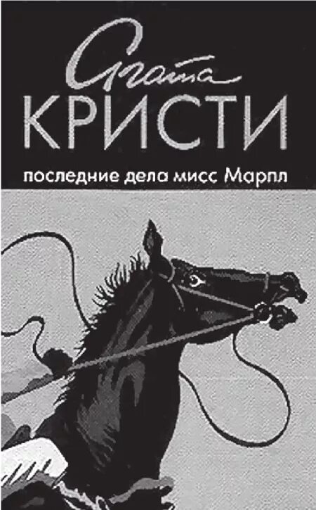 Аудиокнига кристи книги слушать