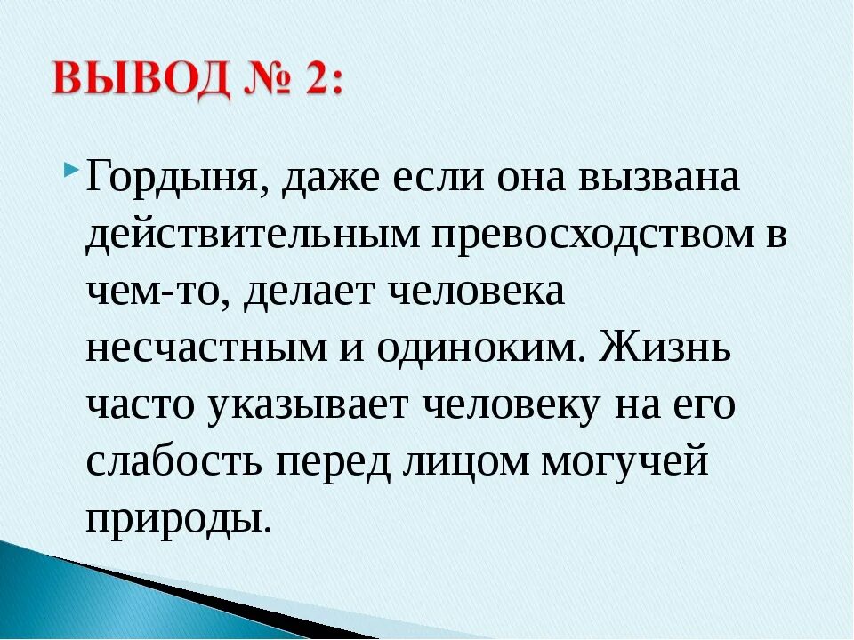Гордыня определение. Гордыня. гордость и гордыня. заключение о гордости и гордыне. гордость и гордыня вывод.