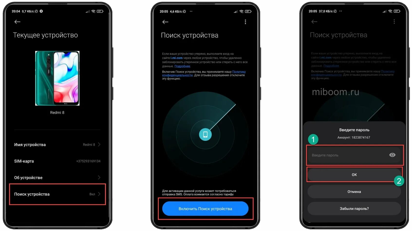 Поиск устройства Ксиаоми. Приложение поиск устройства на Xiaomi. Найти устройство ксиомии. Функция найти устройство. Mi аккаунт поиск телефона xiaomi
