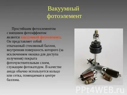 Фотокатод фотоэлемента