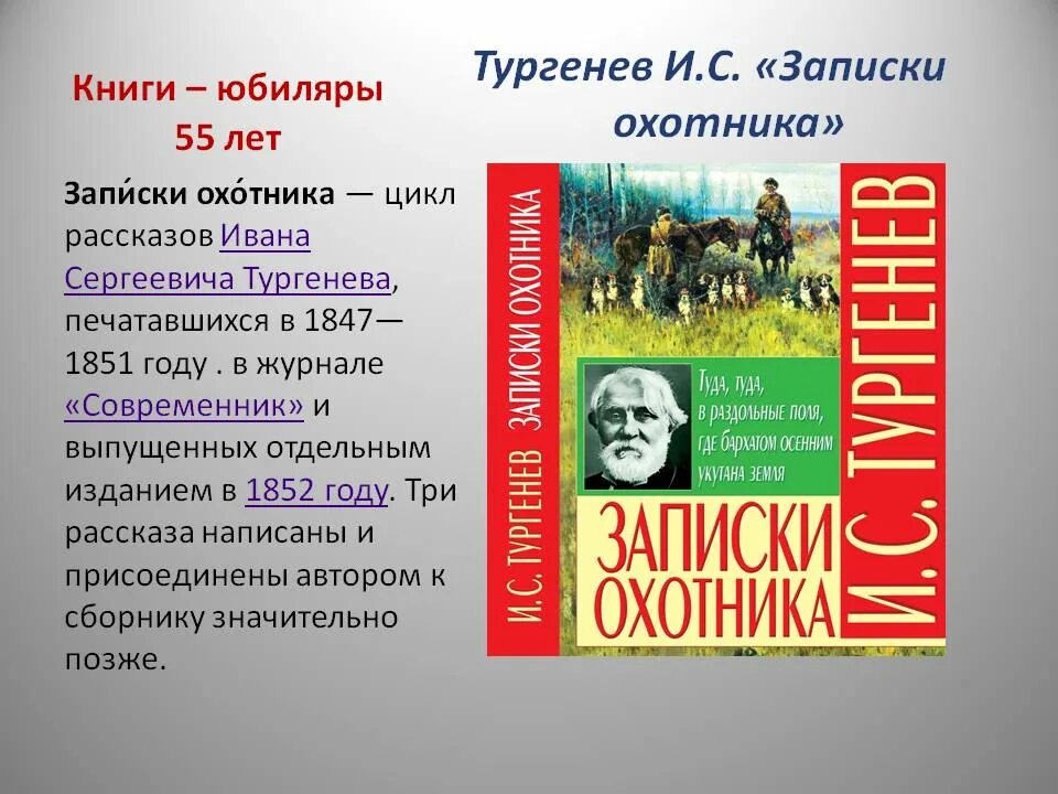 Сколько рассказов вошло. Цикл Записки охотника Тургенева. Цикл рассказов Тургенева Записки охотника. Рассказы цикла Записки охотника.