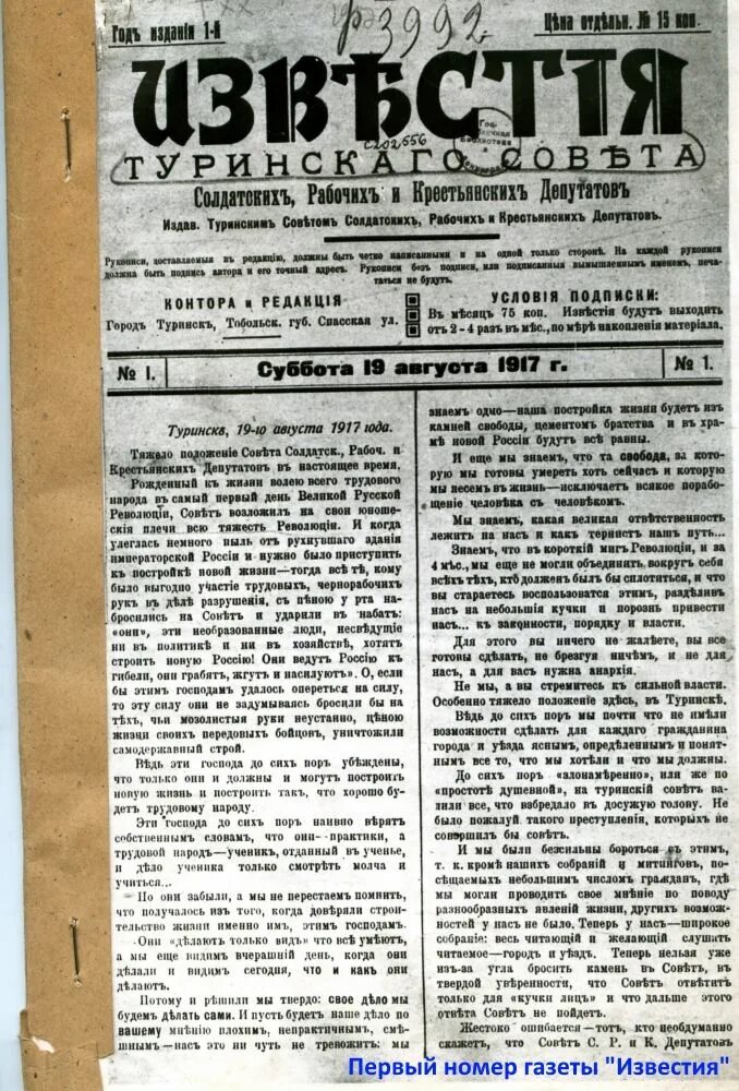 1917 Вышел первый номер газеты «Известия». Газета Известия 1917. Первый номер газеты Известия.