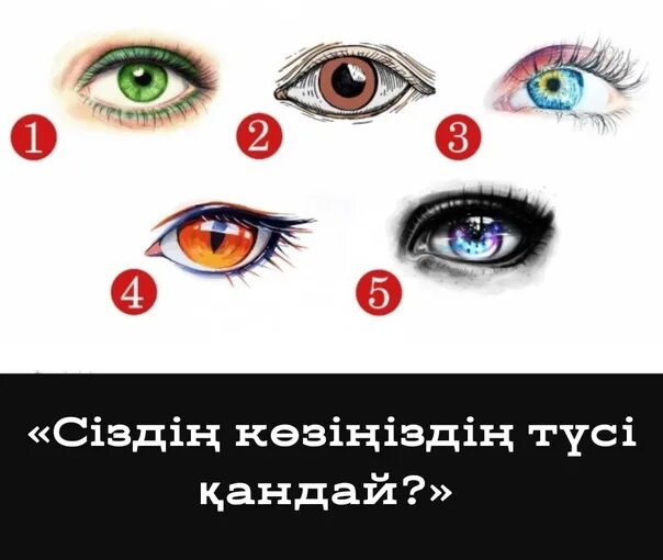 Тест какой из современных. Тест картинка. психологический тест глаза. самые точные психологические тесты. тест по картинке.
