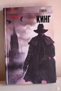 Стрелок книга читать