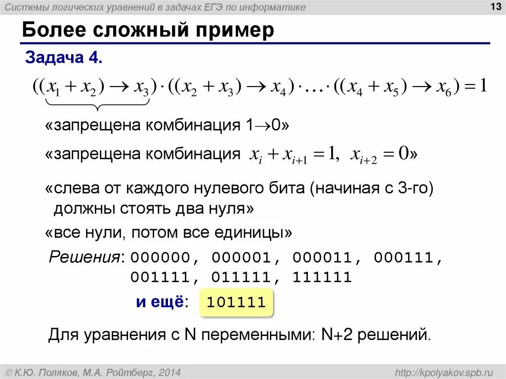 Насколько сложное егэ. Примеры по информатике. Сложные задачи по информатике. Примеры работ ЕГЭ по информатике. Логические уравнения Информатика с решениями.