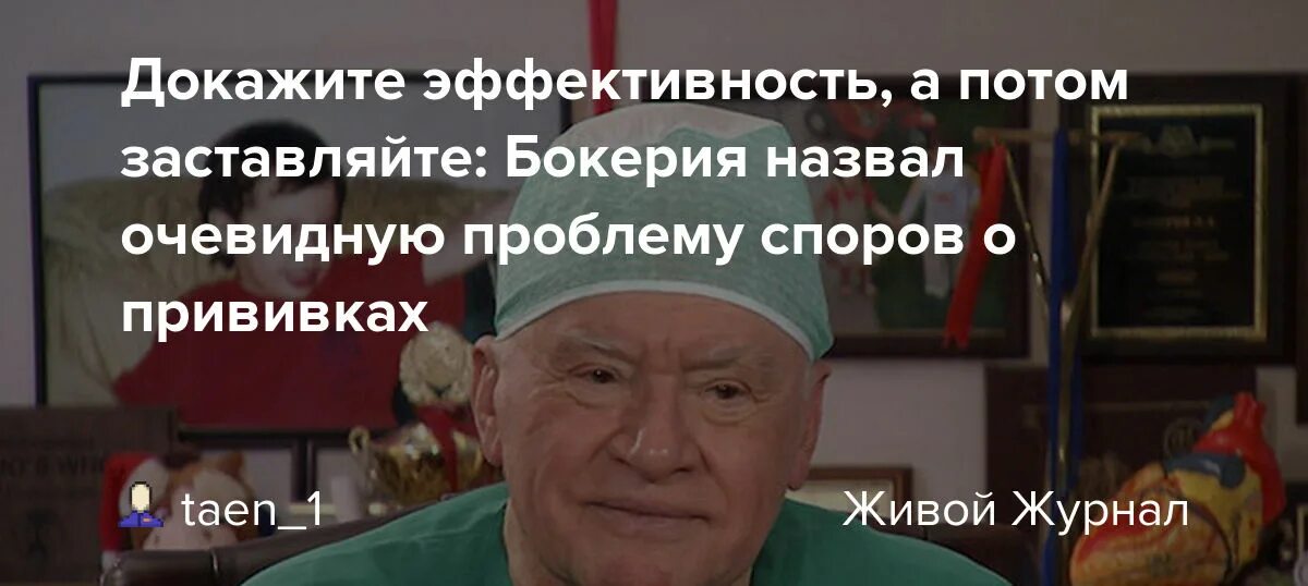 Лео Бокерия. Лео Анатольевич Бокерия. Доктор Бокерия. Лео Бокерия о вакцинации.