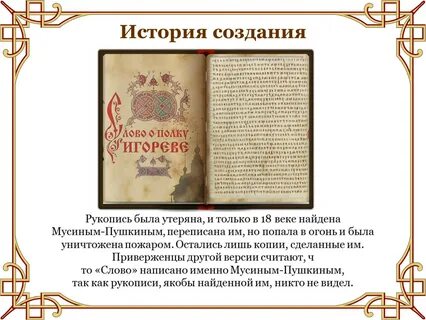 Кто написал произведение слова