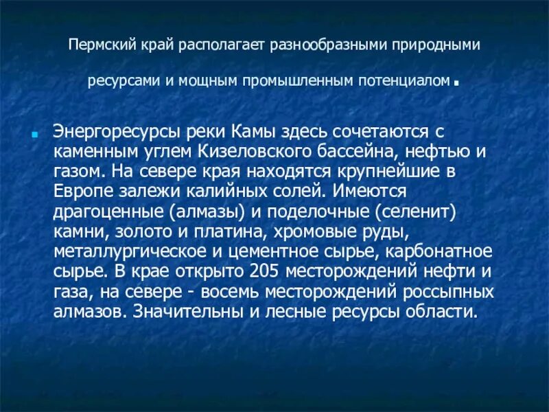 Особенности экономики Пермского края. Промышленность Пермского края. Предприятия Пермского края презентация. Природные богатства Пермского края. Какая экономика в пермском крае