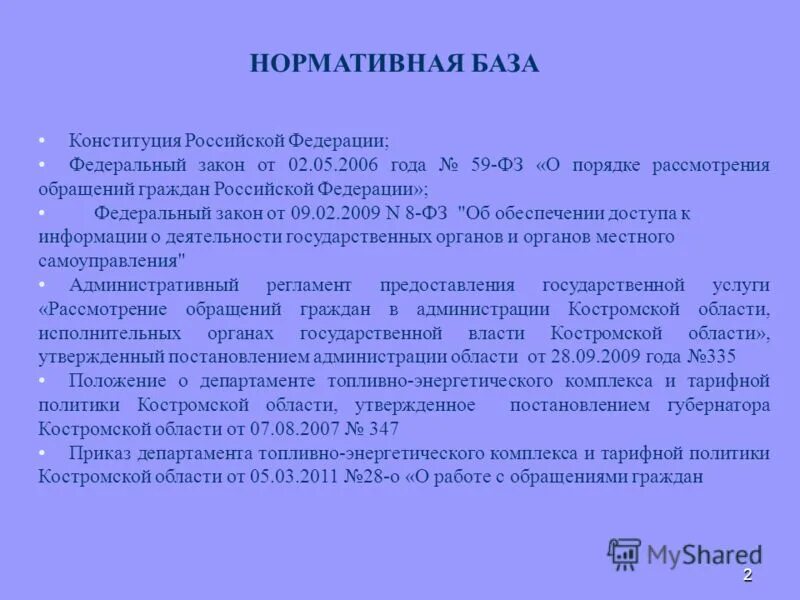 департамент топливно энергетического комплекса и тарифного