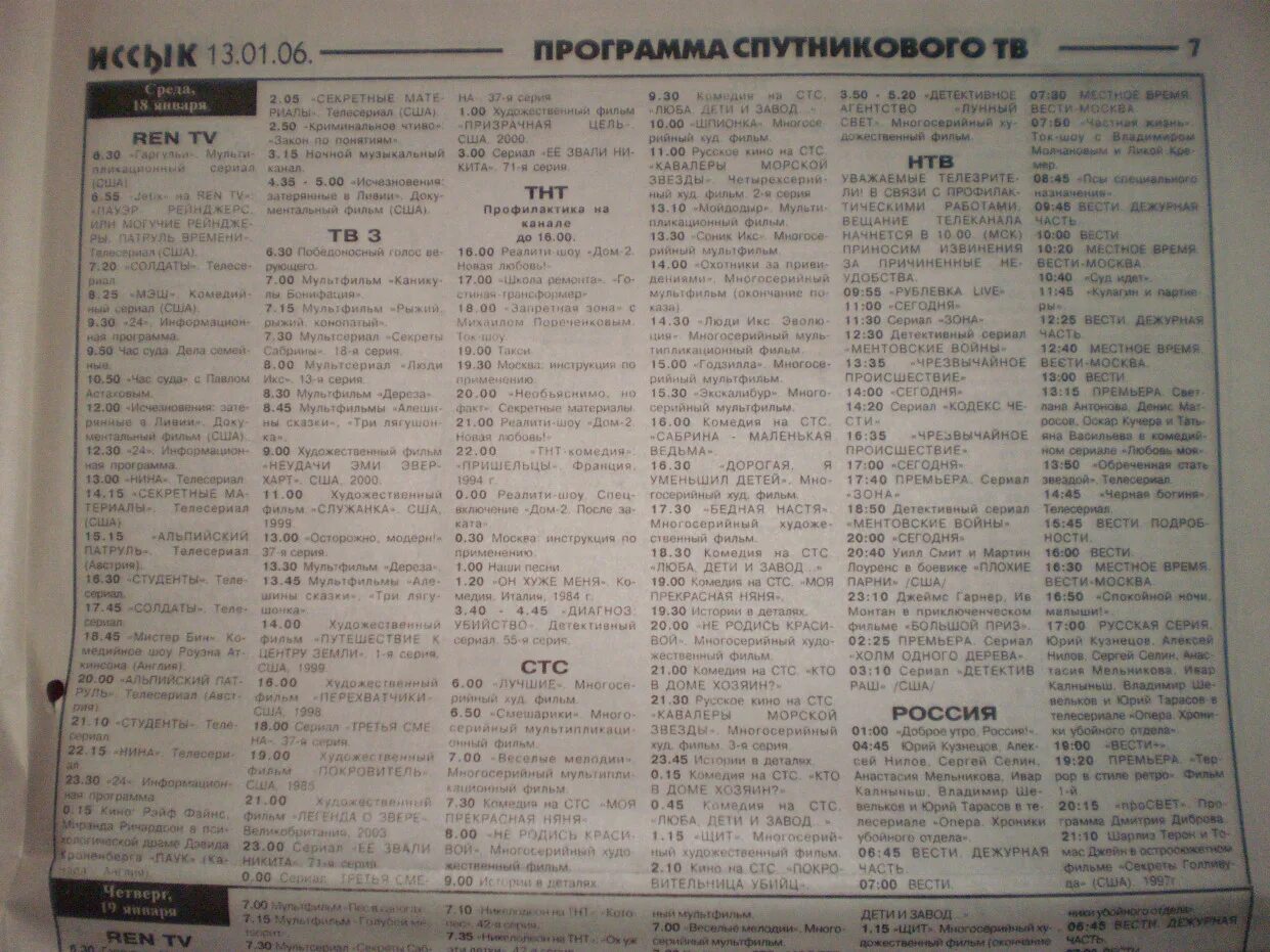 Телепрограмма на СТС 2006. Телепрограмма на Ren TV 2006. РЕН программа. Ю программа передач. Программа передач на сегодня новосибирск рен тв