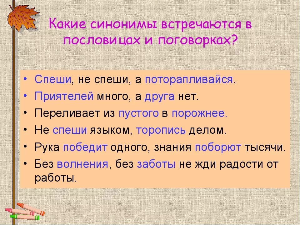 Синоним к слову недядин. Пословицы с синонимами. Поговорки с синонимами. Пословицы и поговорки с синонимами. Поговорка и пословицы с сининимом.