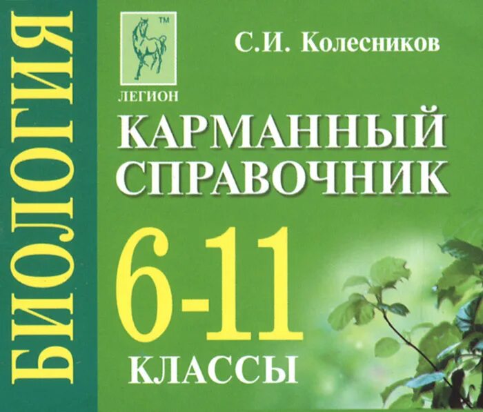 Внеурочные занятия по биологии. Т. Поурочные разработки по биологии 8 класс пепеляева. Книжка по биологии кириленко генетика. Биология книга для учителя.