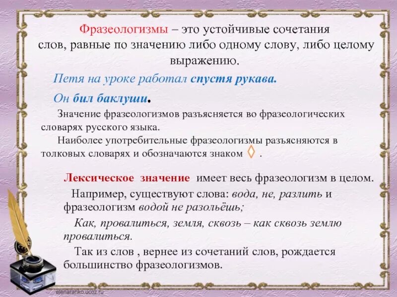 Фразеологизмы слова ночь. Слова фразеологизмы. Фразеологизмы со словом. Устойчивые сочетания слов. Памятка фразеологизмы.