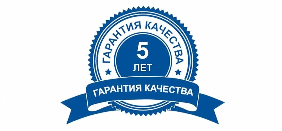 Качество 5 м. Гарантия качества. гарантия качества логотип. 100 гарантия качества. качество гарантировано.