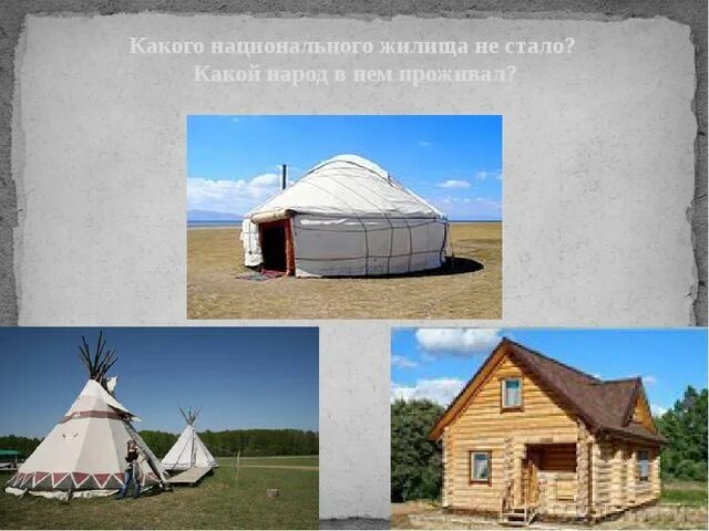 Как выглядят традиционные дома народов россии Традиции и обычаи народа Татарстана скачать презентацию
