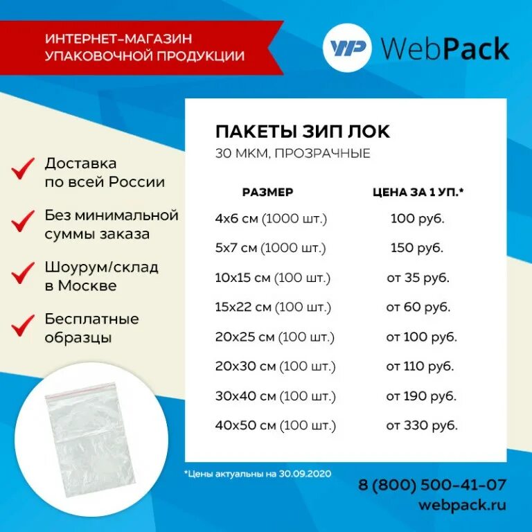 Готов к выдаче доставка. Пакет DPD. Пакеты DPD Размеры. Размеры зиплоков. Размеры ЗИП пакетов zip Lock.