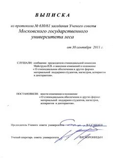 Выписка из заседания