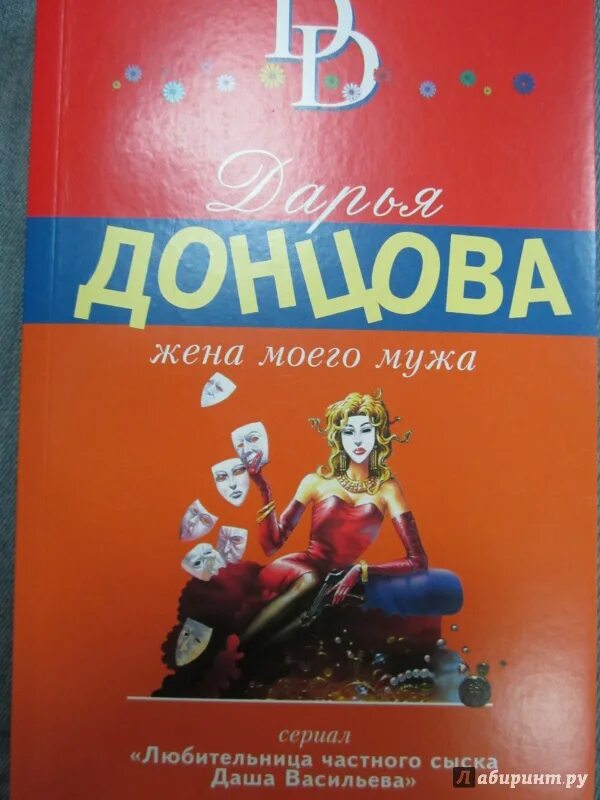 Жена моего мужа книга. Жена моего мужа книга Джейн Корри.