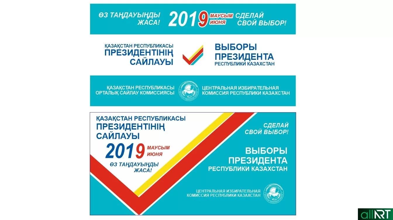 Информация на стенд выборы 2025. Выборы в казахстане. приглашение на выборы. выборы плакат. эмблема выборы рк.