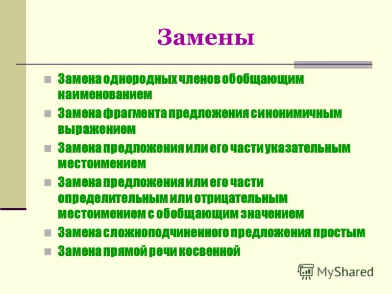 обобщенные наименования. отрицательные местоимения с обобщающим значением. лексико-грамматические разряды имен существительных. обобщенные наименования. лексико-грамматические разряды существительных.