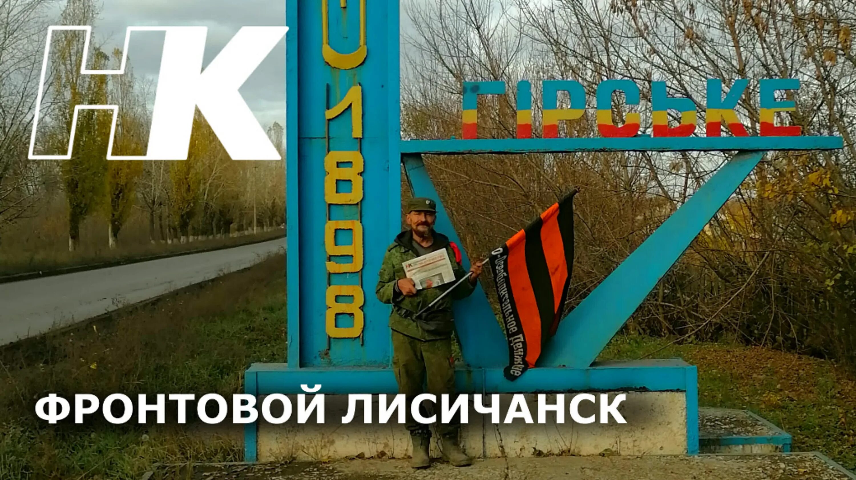 Лисичанск победа за нами в контакте. Лисичанск победа за нами. Лисичанск победа за нами. Ленина д. Лисичанск главная площадь.