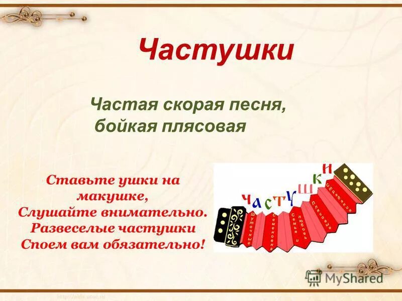 Частушки. Русские частушки. Небольшие частушки. Русско народные частушки. Русские песни веселые текста