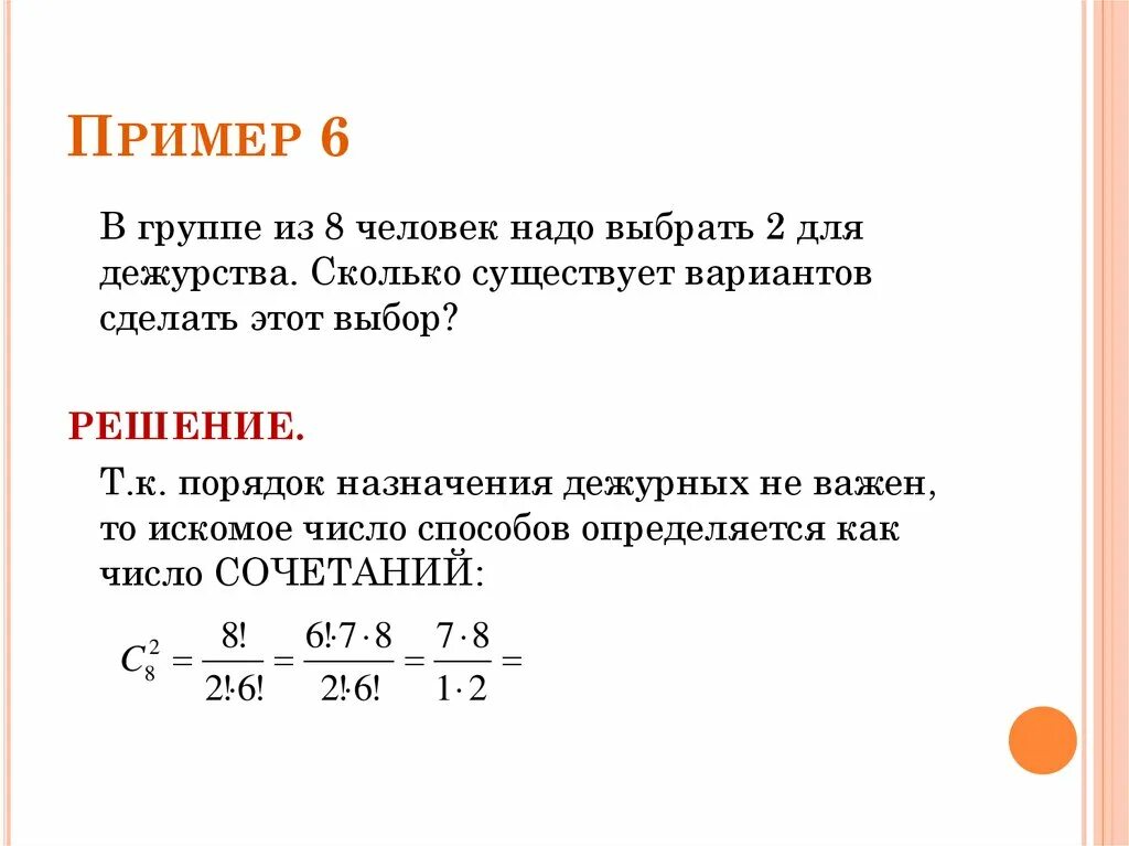 Сколько существует способов. Сколько существует способов выбрать 4 из 8. Количество вариантов выбора. Сколько существует вариантов выбора двух чисел из шести.