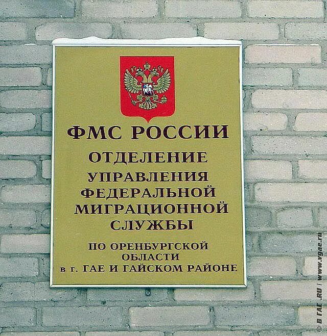 Кабинет миграционной службы. Отделение миграционной службы. Отделение ФМС. Миграционная служба офис. Отделением УФМС.