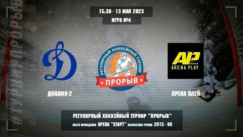 Турнир прорыв нижний новгород