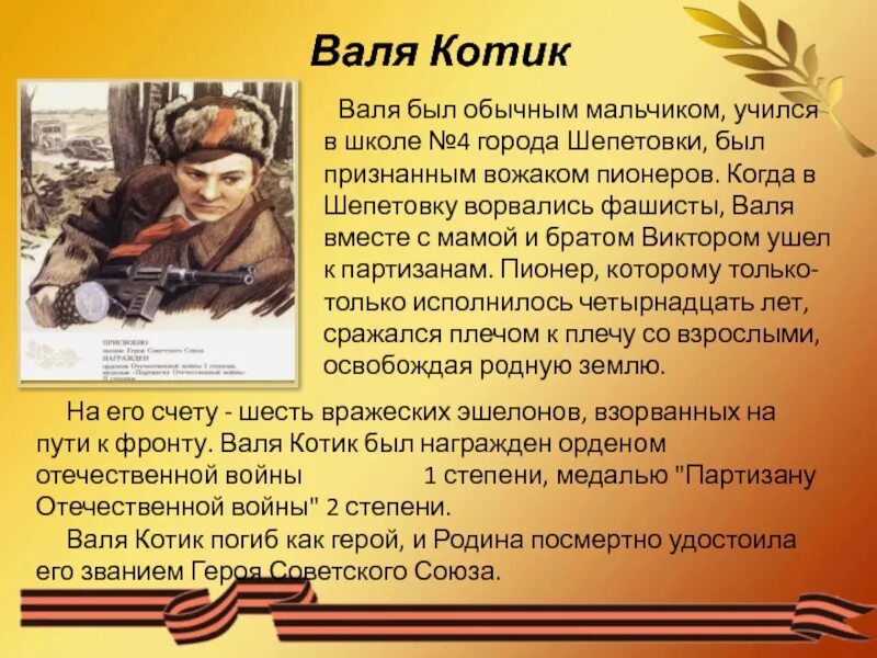 Произведение о отечественной войне 4 класс. Дети герои войны. Рассказ о герое Великой Отечественной войны. Проект герои Великой Отечественной войны. Дети войны доклад.