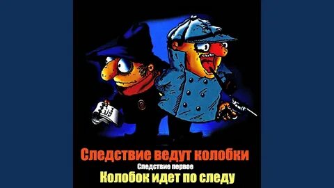 Колобки следу