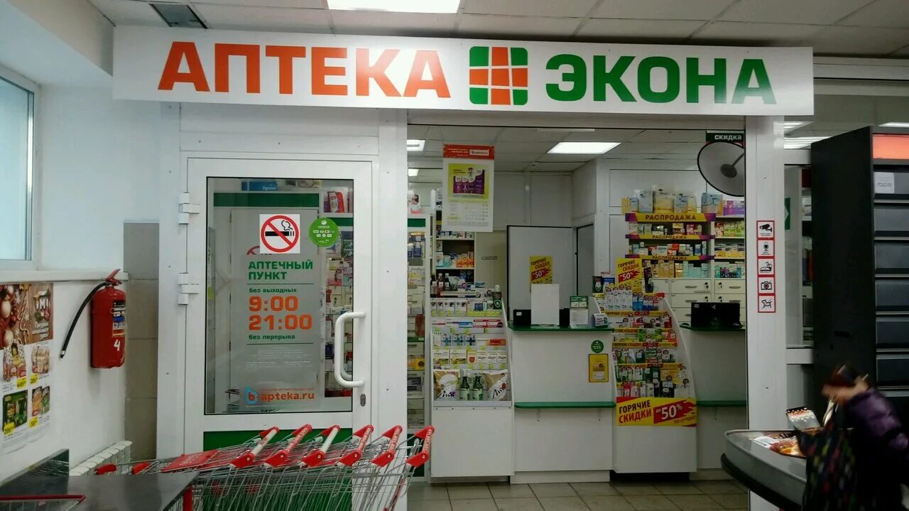 Аптека экона каталог товаров. Экона аптека магнитогорск. аптека экона оренбург. аптека экона карта. экона аптека логотип.