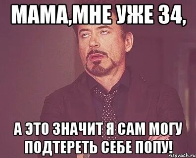 Мама я сам