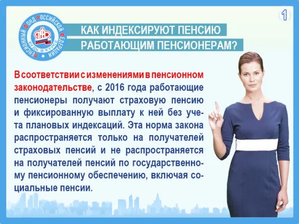 Добавляется ли работающим пенсионерам. Индексация работающим пенсионерам. индексация пенсий работающим пенсионерам. индексация пенсии рпботающтмпенсионерам. как индексируется пенсия работающих пенсионеров.