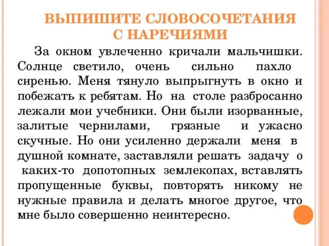 Словосочетание н и нн наречие. Словосочетания с наречиями. 10 Словосочетаний с наречиями. Словосочетания с наречиями примеры. 15 Словосочетаний с наречиями.