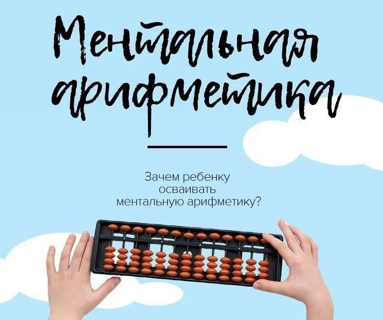 Ментальная математика для детей. Ментальная математика для дошкольников методика. Ментальная математика для детей. Ментальная математика для дошкольников. Ментальная арифметика для детей.