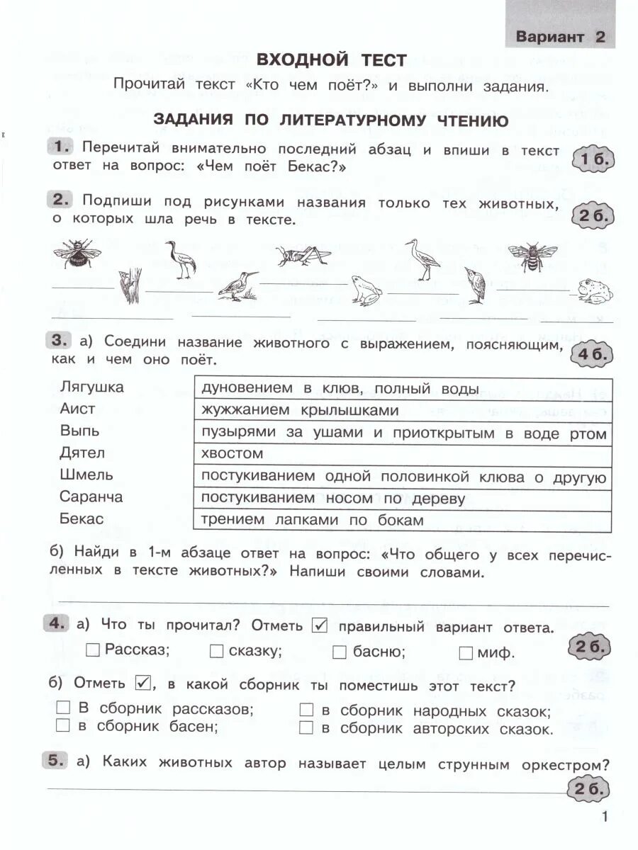 Комплексная работа пингвины ответы. Комплексные работы по текстам. Комплексная работа 4 класс 2023. Комплексные работы по текстам 4 класс тексты. Комплексная работа 4 класс 2023 год.