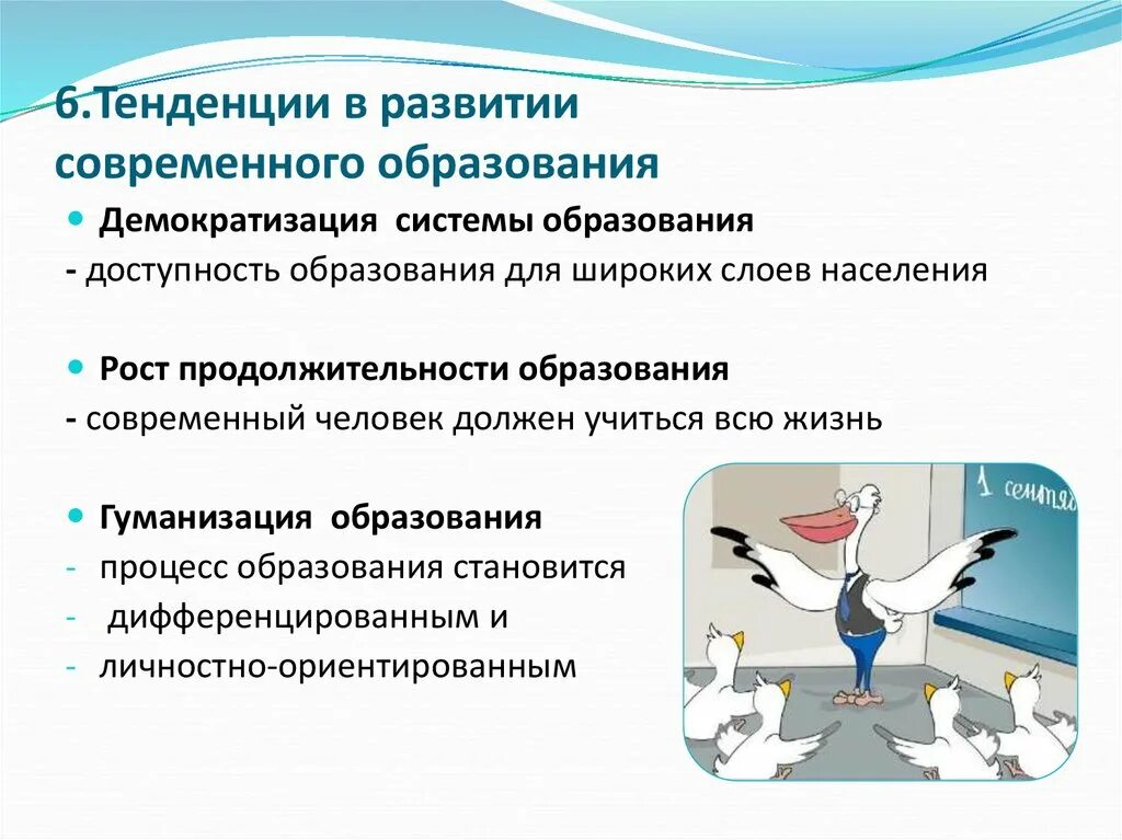 Отличительные особенности современного образования