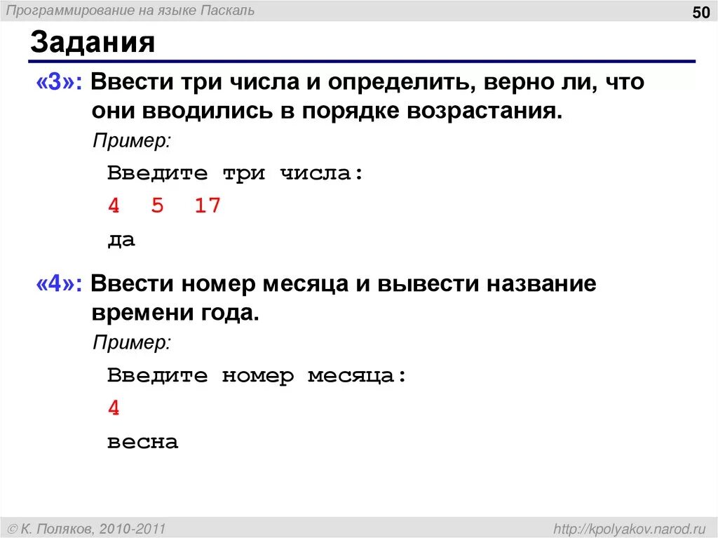 Функция номер месяца. Алгоритмический язык. Переменные в алгоритмическом языке. Задачи на алгоритмическом языке. Алгоритмический язык программирования.