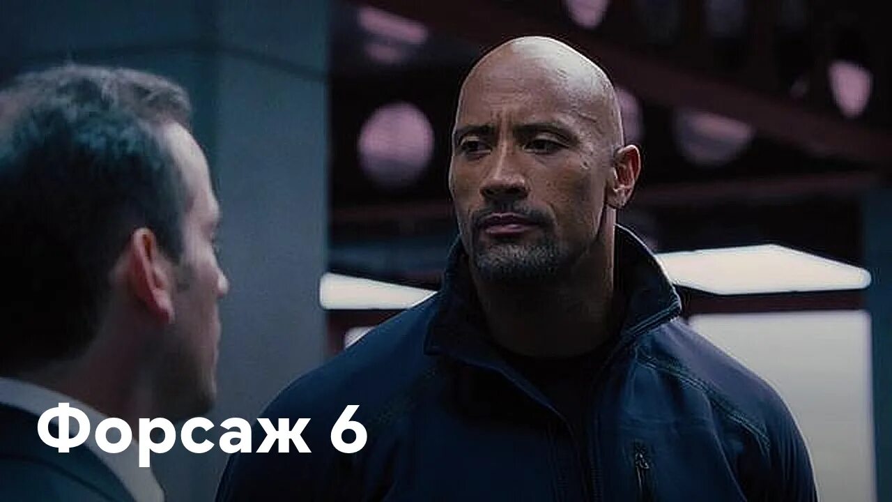 Стэйтем Форсаж 6. Форсаж 6 на СТС. Форсаж 6 вк