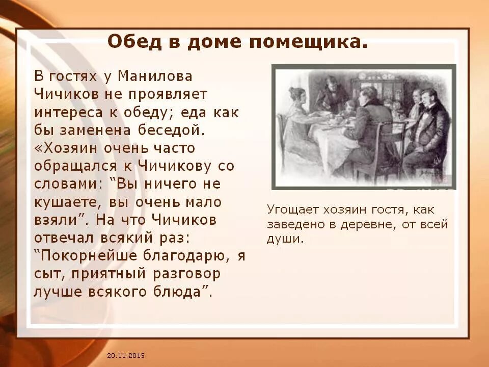 Обед у коробочки. Обед Манилова мертвые души. Совместная Трапеза Манилова мертвые души. Описание обеда Манилова мертвые души. Описание обеда Манилова в поэме мертвые.