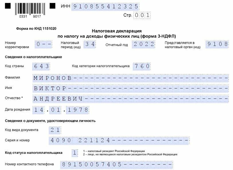 Возврат налога за лечение пример заполнения декларации. Пример заполнения налоговой декларации беларусь. Подоходный налог налоговых агентов декларация рб 2023. Размер подоходного налога для физических лиц. Размер имущественного вычета в 2022 году.