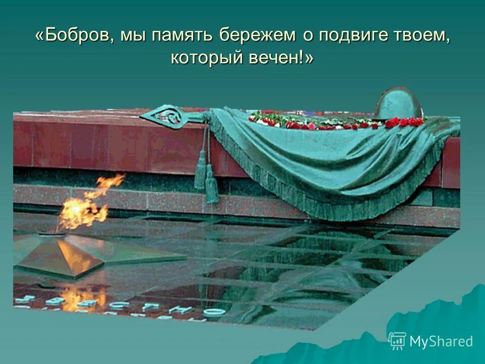 Берегите память. 25 января день освобождения воронежа рисунки. Хранить память беречь память это наш нравственный долг. Храним память. А память сердце бережет.