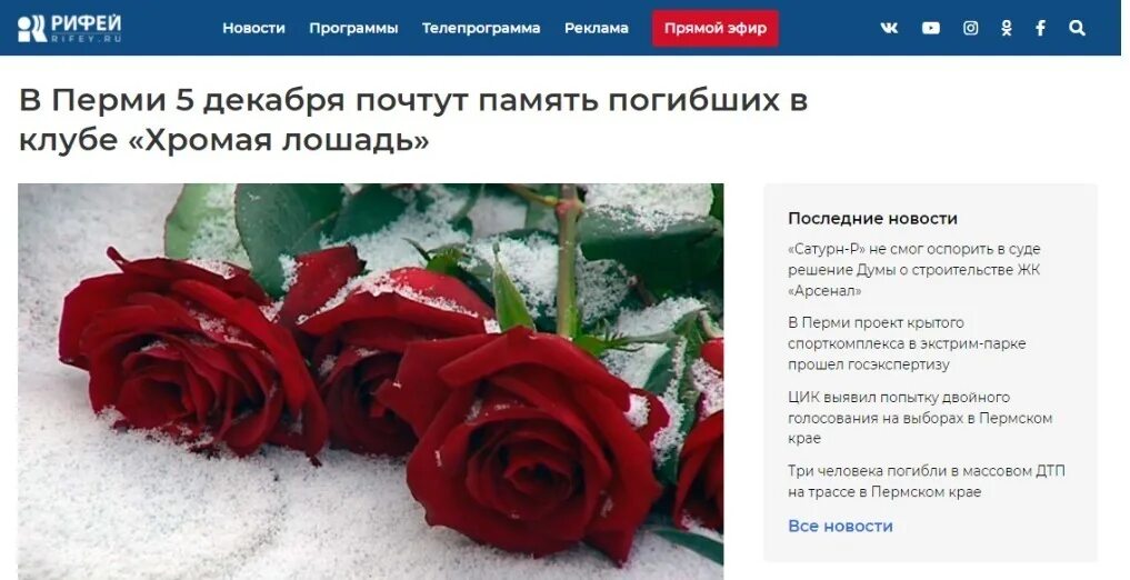 Хромая лошадь Пермь 5.12.2009. Хромая лошадь Пермь список погибших.