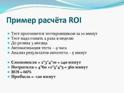 Что такое roi