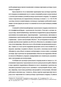Правила заключения договоров 1450