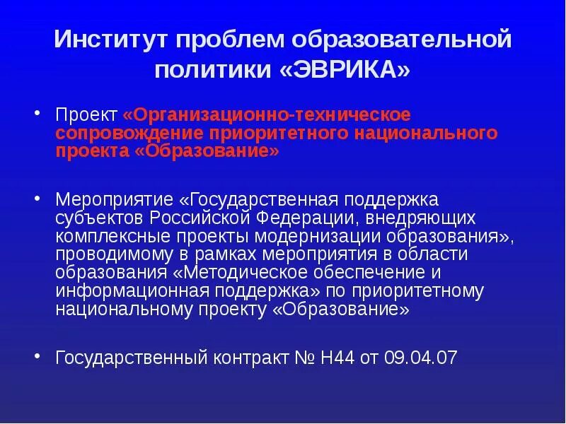 Институт проблем образования. Проблемы образовательная политика. Мероприятия в области образования. Техническое сопровождение проекта. Проблемы института образования.