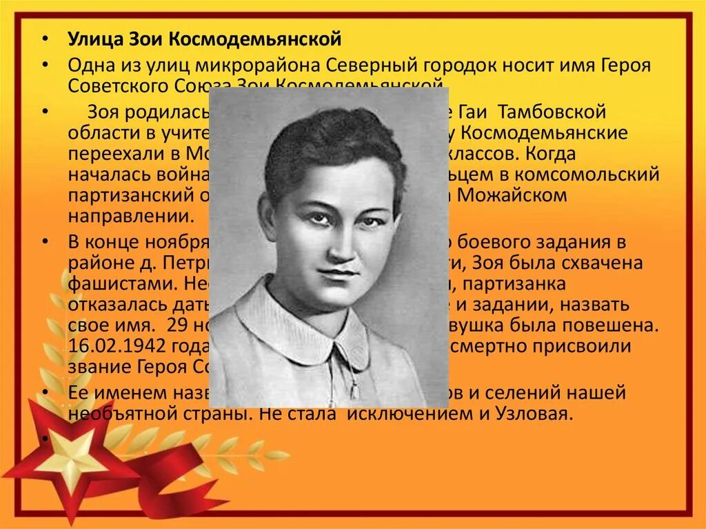 памятник зое космодемьянской 72 школа. как получали свои названия улицы. улицы в честь зои космодемьянской. улица имени зои космодемьянской. улица имени зои космодемьянской.